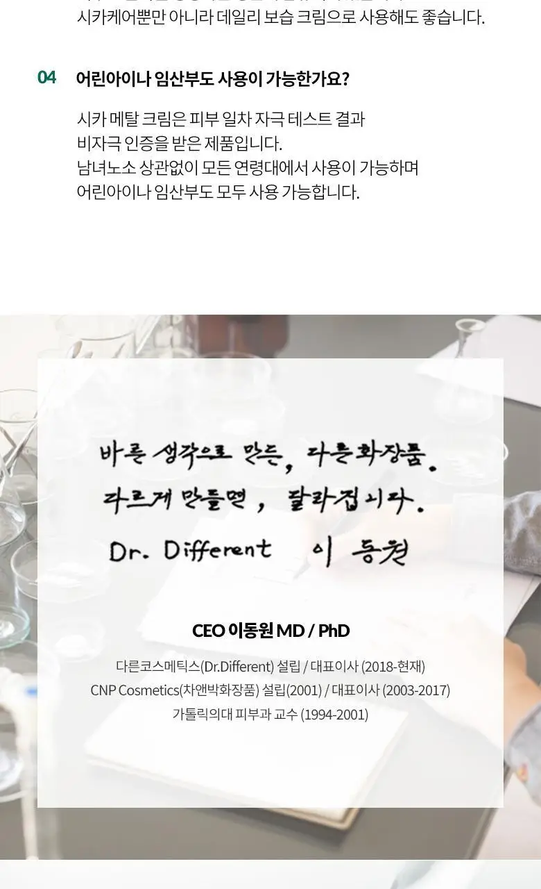 [집중진정케어] 닥터디퍼런트 시카 메탈 크림 50g 상세페이지 14